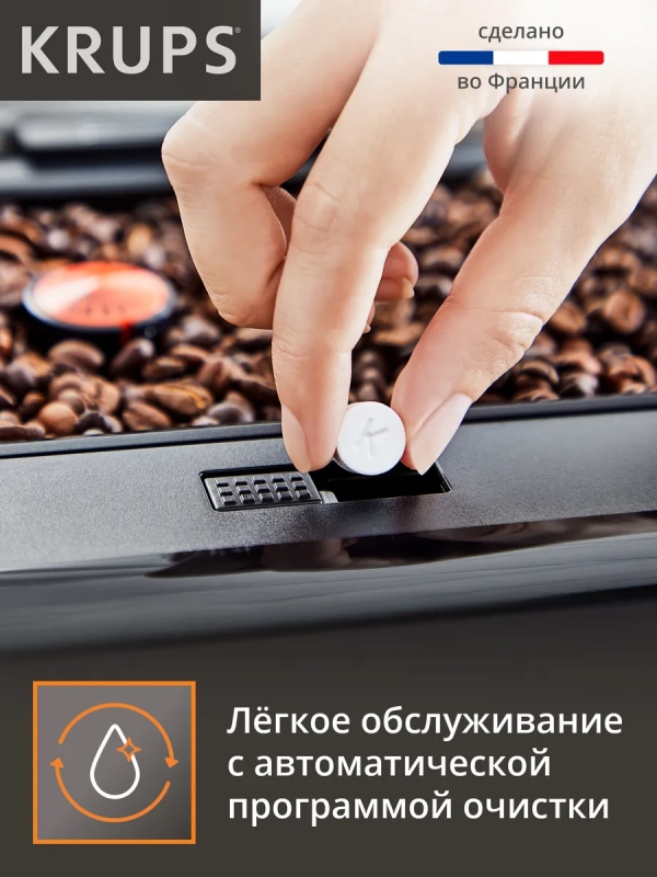 Автоматическая кофемашина Intuition Experience+ EA877D10