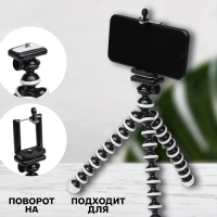 Штатив-тренога LuazON настольный, для телефона, гибкие ножки, высота 12 см, чёрно-белый Штатив-тренога LuazON настольный, для телефона, гибкие ножки, высота 12 см, чёрно-белый