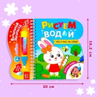Книжка-раскраска многоразовая &laquo;Рисуем водой. Что у нас на обед?&raquo;, 10 стр.