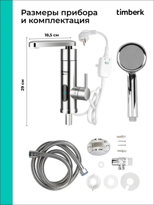 Водонагреватель проточный с душем