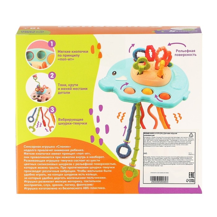 Сенсорная игрушка-тянучка для малышей &laquo;Слоник&raquo;, грызунок, Монтессори, Крошка Я