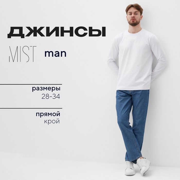 Джинсы мужские MIST размер 32, синий Джинсы мужские MIST размер 32, синий