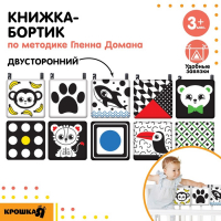 Книжка-бортик развивающая по методике Г. Домана &laquo;Я изучаю цвета&raquo;