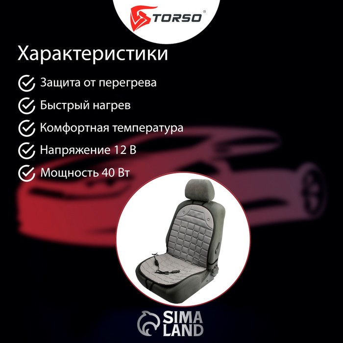 Накидка с подогревом TORSO, 12 В, регулятор, 95&times;50 см, провод 130 см, серый