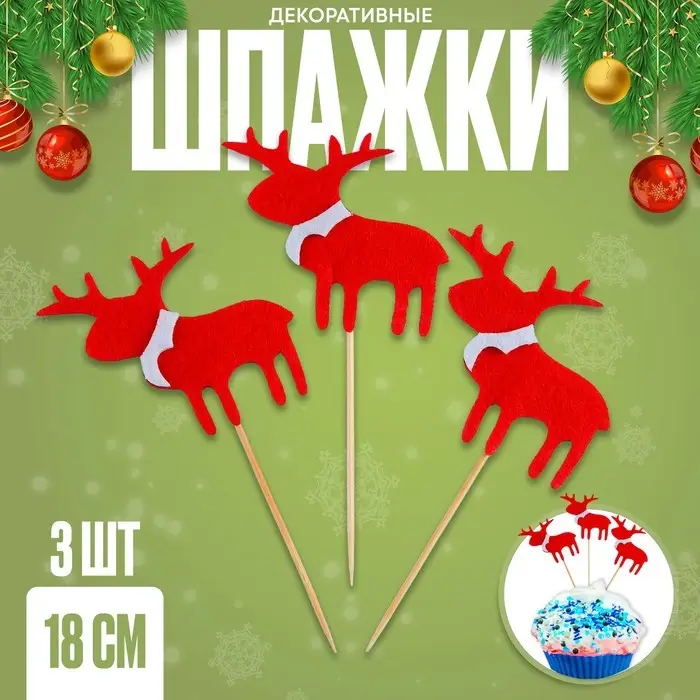 Шпажки для канапе новогодние &laquo;Олень&raquo;, набор 3 шт.