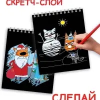 Альбом гравюр "Новый год", 8 гравюр, цветной фон, Три кота