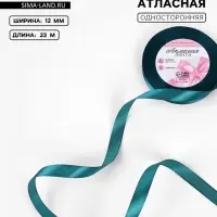 Лента атласная, 12 мм, 23&plusmn;1 м, тёмно-бирюзовая №62