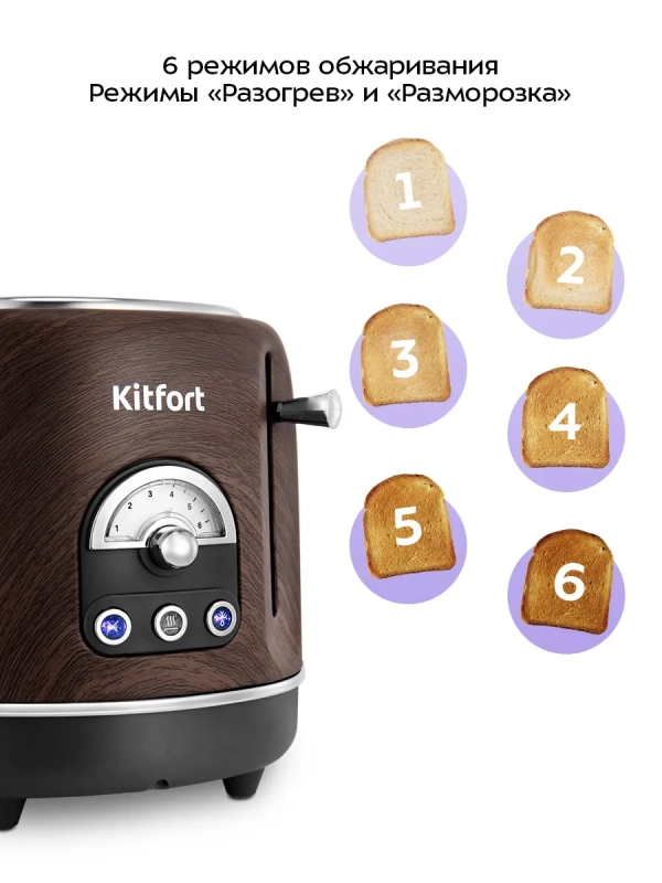 Тостер для хлеба с поддоном для крошек КТ-9910 - 685-815 Вт