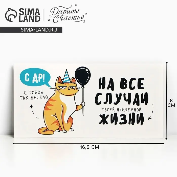 Конверт для денег &laquo;С Днём рождения!&raquo;, 16.5&times;8 см