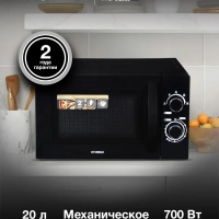 Микроволновая Печь HYM-M2063 20л. 700Вт черный-хром