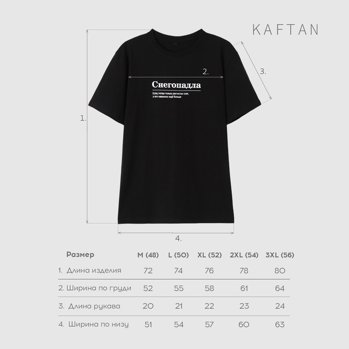 Футболка мужская KAFTAN Снегопадла, черный, размер XL Футболка мужская KAFTAN Снегопадла, черный, размер XL