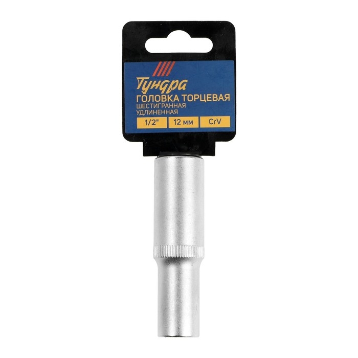 Головка торцевая шестигранная удлиненная ТУНДРА, под квадрат 1/2", 12 мм, CrV