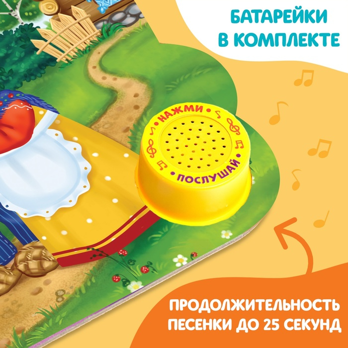 Музыкальная книга-сказка «Маша и медведь», 10 стр. Музыкальная книга-сказка «Маша и медведь», 10 стр.