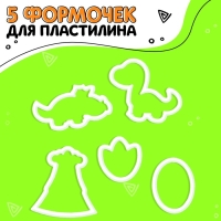 Рюкзак с игрушками «Динозавры», формочки для пластилина 5 шт., скалка Рюкзак с игрушками «Динозавры», формочки для пластилина 5 шт., скалка