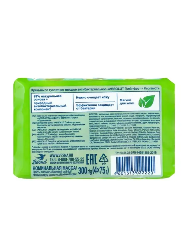 МТ "ABSOLUT FitoGuard " грейпфрут и бергамот , 4*75 г