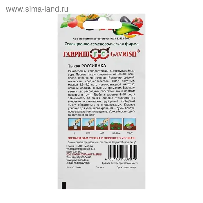 Семена Тыква "Россиянка", раннеспелый, 2,0 г