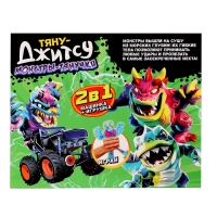 Набор тянучек «Тяну-Джитсу», с машинкой, 2в1, МИКС Набор тянучек «Тяну-Джитсу», с машинкой, 2в1, МИКС