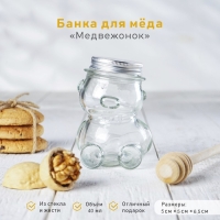 Баночка стеклянная для мёда и варенья Доляна &laquo;Медвежонок&raquo;, 40 мл, 5&times;6,5 см
