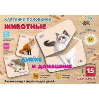 Картинки-половинки &laquo;Животные: дикие и домашние&raquo;