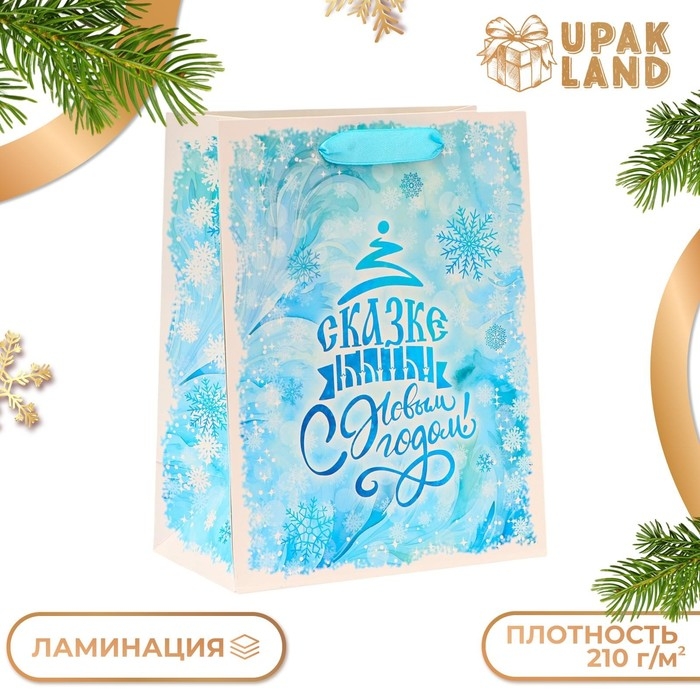 Пакет ламинированный &laquo;Сказке быть!&raquo;, MS 18 &times; 23 &times; 10 см