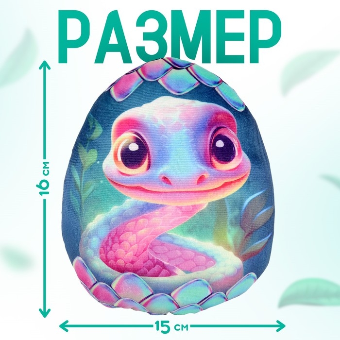 Мягкая игрушка-подушка &laquo;Яйцо-змея&raquo;, фиолетовая, 16 см