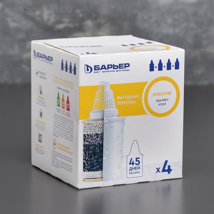 Набор сменных картриджей «Барьер-Классик», 4 шт, экономичная очистка, цвет белый Набор сменных картриджей «Барьер-Классик», 4 шт, экономичная очистка, цвет белый