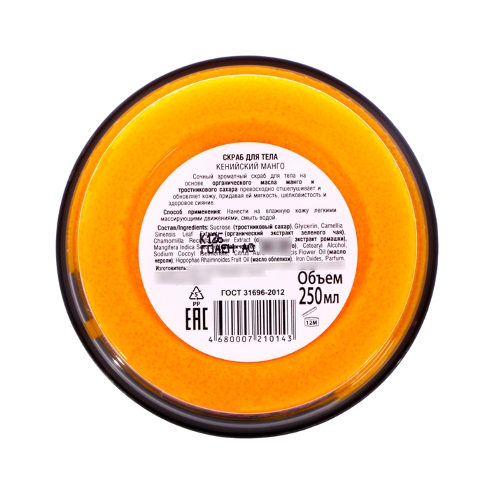 Набор: Скраб для тела «Бразильский кофе» + «Кенийский манго» Organic Shop, 250 мл*2 Набор: Скраб для тела «Бразильский кофе» + «Кенийский манго» Organic Shop, 250 мл*2