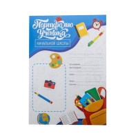 Листы разделители для школьного портфолио «Портфолио ученика начальной школы», 6 листов, 21 х 29 см Листы разделители для школьного портфолио «Портфолио ученика начальной школы», 6 листов, 21 х 29 см