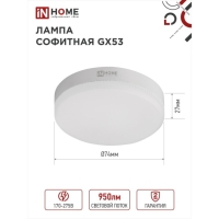 Лампа светодиодная IN HOME LED-GX53-VC, GX53, 10 Вт, 230 В, 4000 К, 950 Лм