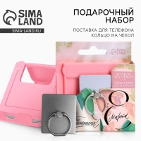 Подарочный набор &laquo;Ты прекрасна!&raquo;: подставка для телефона и кольцо на чехол