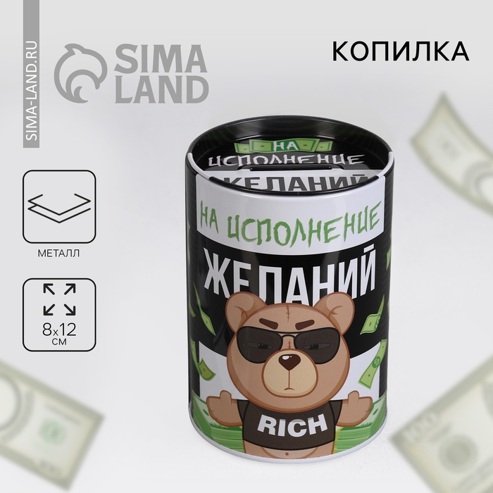 Копилка &laquo;На исполнение желаний&raquo;, 8 х 12 см.