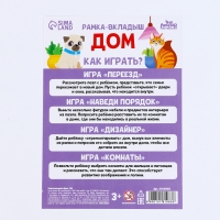 Рамка-вкладыш &laquo;Дом&raquo;