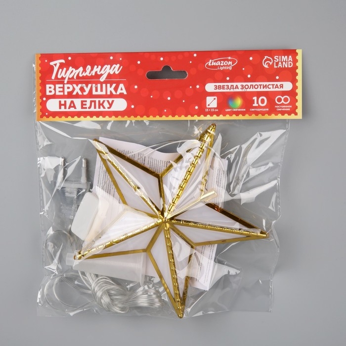 Светодиодная верхушка на ёлку &laquo;Звезда золотистая&raquo; 15 см, 10 LED, провод 2 метра, 220 В, свечение мульти