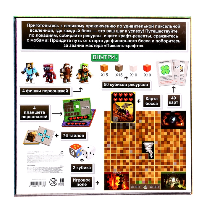 Настольная игра-бродилка «Пиксель-крафт», 2-4 игрока, 7+ Настольная игра-бродилка «Пиксель-крафт», 2-4 игрока, 7+