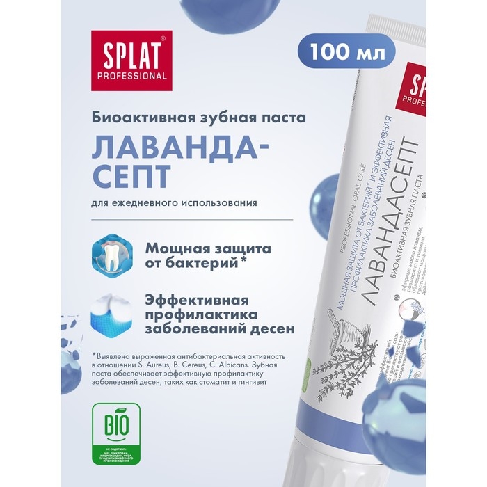 Зубная паста Splat Professional, «Лавандасепт», 100 г Зубная паста Splat Professional, «Лавандасепт», 100 г