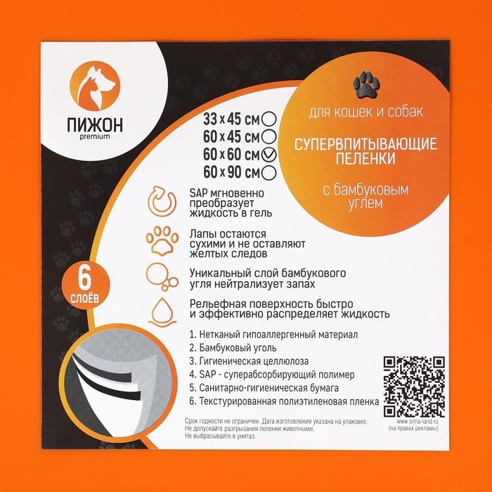 Пеленки для животных угольные шестислойные гелевые, 60 х 60 см, (в наборе 30 шт) Пеленки для животных угольные шестислойные гелевые, 60 х 60 см, (в наборе 30 шт)