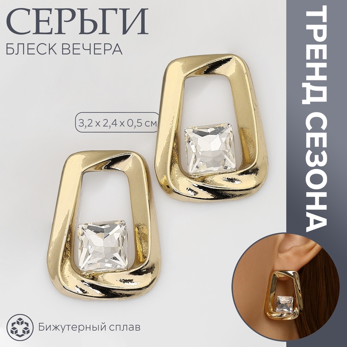 Серьги со стразами &laquo;Блеск вечера&raquo; первая леди, цвет белый в золоте