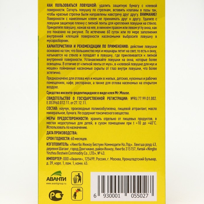 Клеевая оконная ловушка-уголок  от мух и мошек "Argus", 2 шт