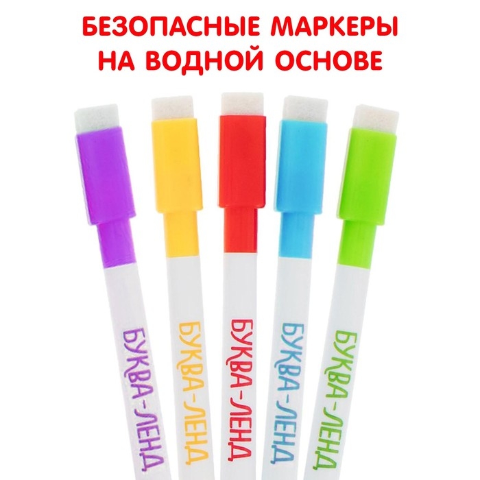 Многоразовая раскраска &laquo;Весёлый счёт&raquo;