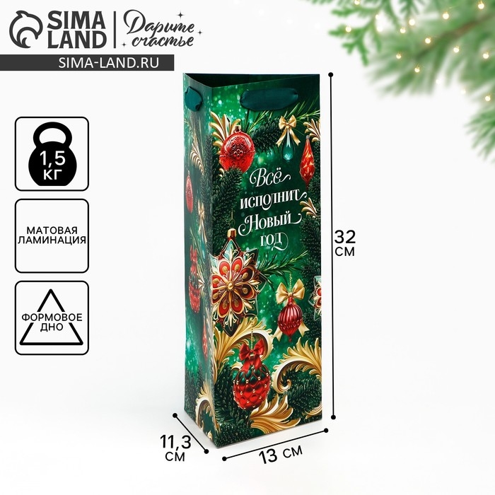 Пакеты под бутылку &laquo;Всё исполнит новый год&raquo;, 13 х 32 х 11,3 см , Новый год