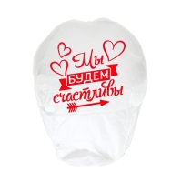 Фонарик желаний &laquo;Мы будем счастливы&raquo;, МИКС