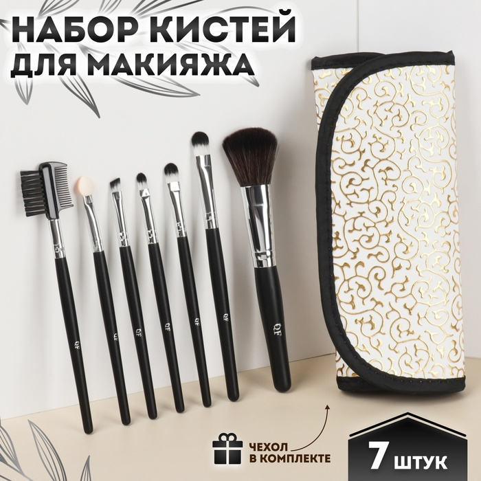 Набор кистей для макияжа «Вензель», 7 предметов, чехол на кнопке, цвет золотистый/чёрный Набор кистей для макияжа «Вензель», 7 предметов, чехол на кнопке, цвет золотистый/чёрный