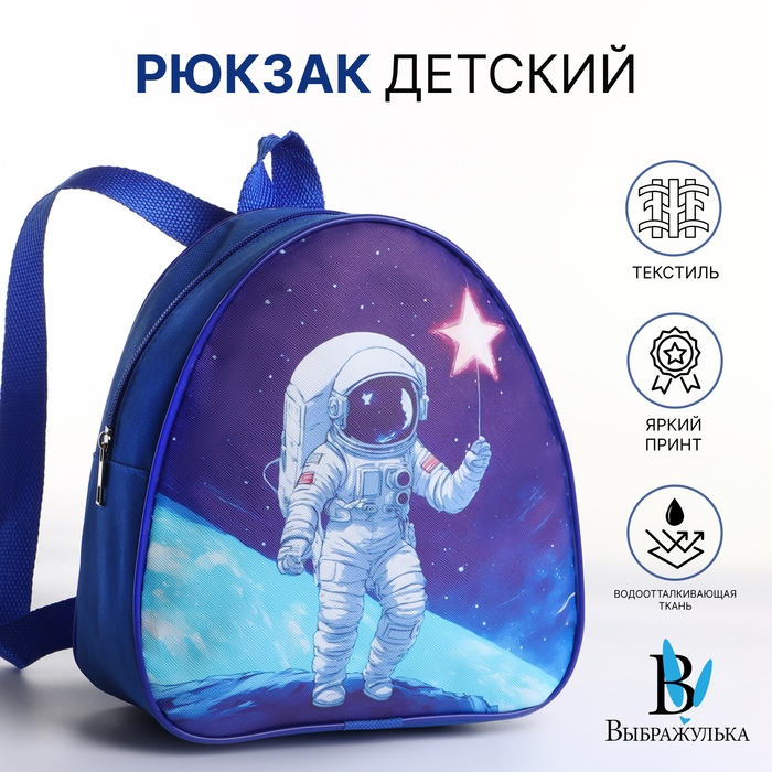 Рюкзак детский на молнии «Выбражулька», цвет синий Рюкзак детский на молнии «Выбражулька», цвет синий