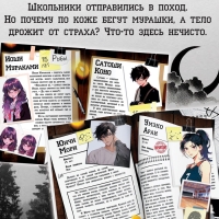 Набор &laquo;Создай свой сюжет. Проклятие четвёртой группы&raquo;, 2 в 1, с брелоком, Аниме