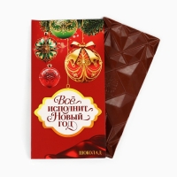 Новый год! Подарочный набор: шоколад, 70 г., чай чёрный со вкусом: Зимняя вишня, 20 г., &laquo;Всё исполнит Новый год&raquo;