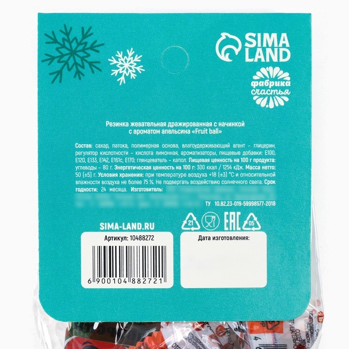 Жевательная резинка &laquo;Счастливого нового года&raquo; с начинкой и ароматом апельсина, 50 г.