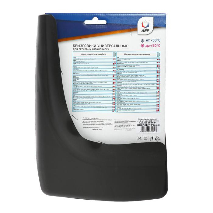 Брызговики универсальные АЕР, цвет мокрый асфальт, набор 2 шт.