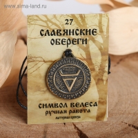 Славянский оберег из ювелирной бронзы &laquo;Символ Велеса&raquo; (символ мудрости, силы воли, внутренней гибкости), 68 см