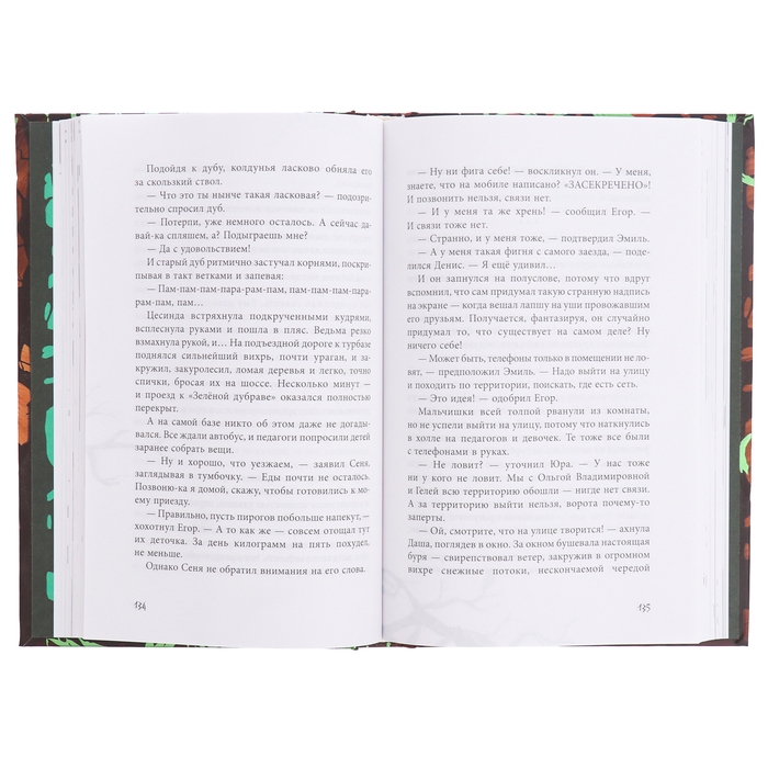 Книга &laquo;Дори. Заколдованный дуб&raquo;, Рой О.