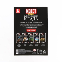Книга-квест &laquo;Тайна пиратского клада&raquo; версия 2, 8+